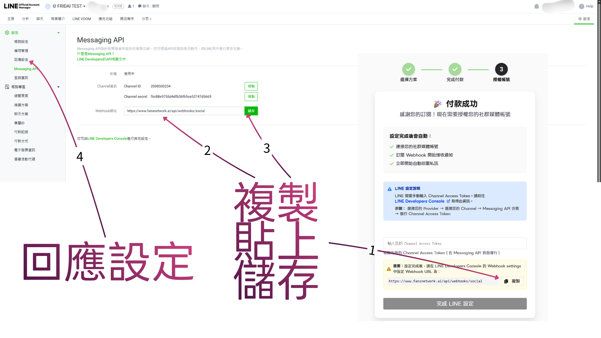 複製貼上儲存 & 回應設定
