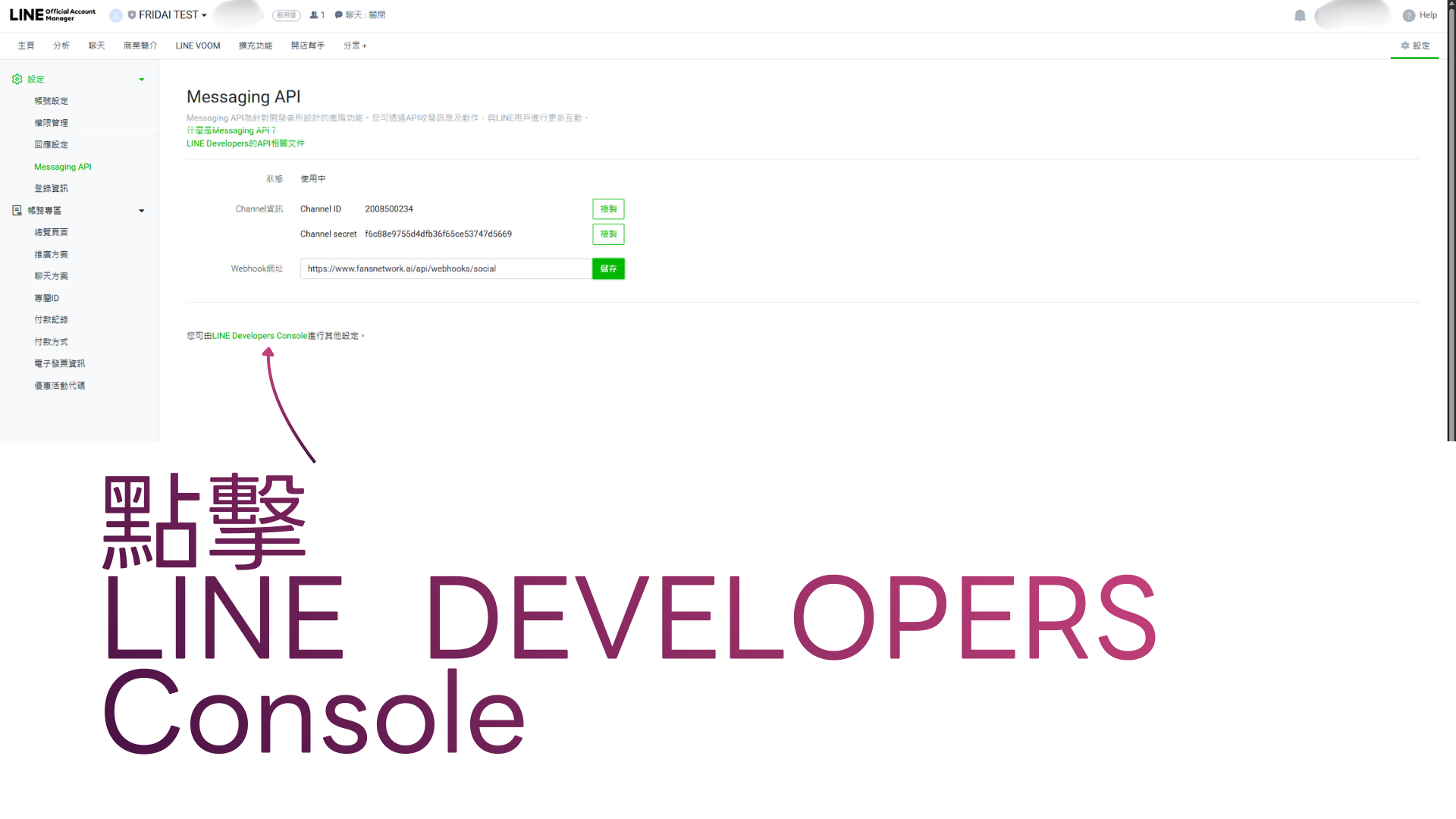 LINE Developers Console