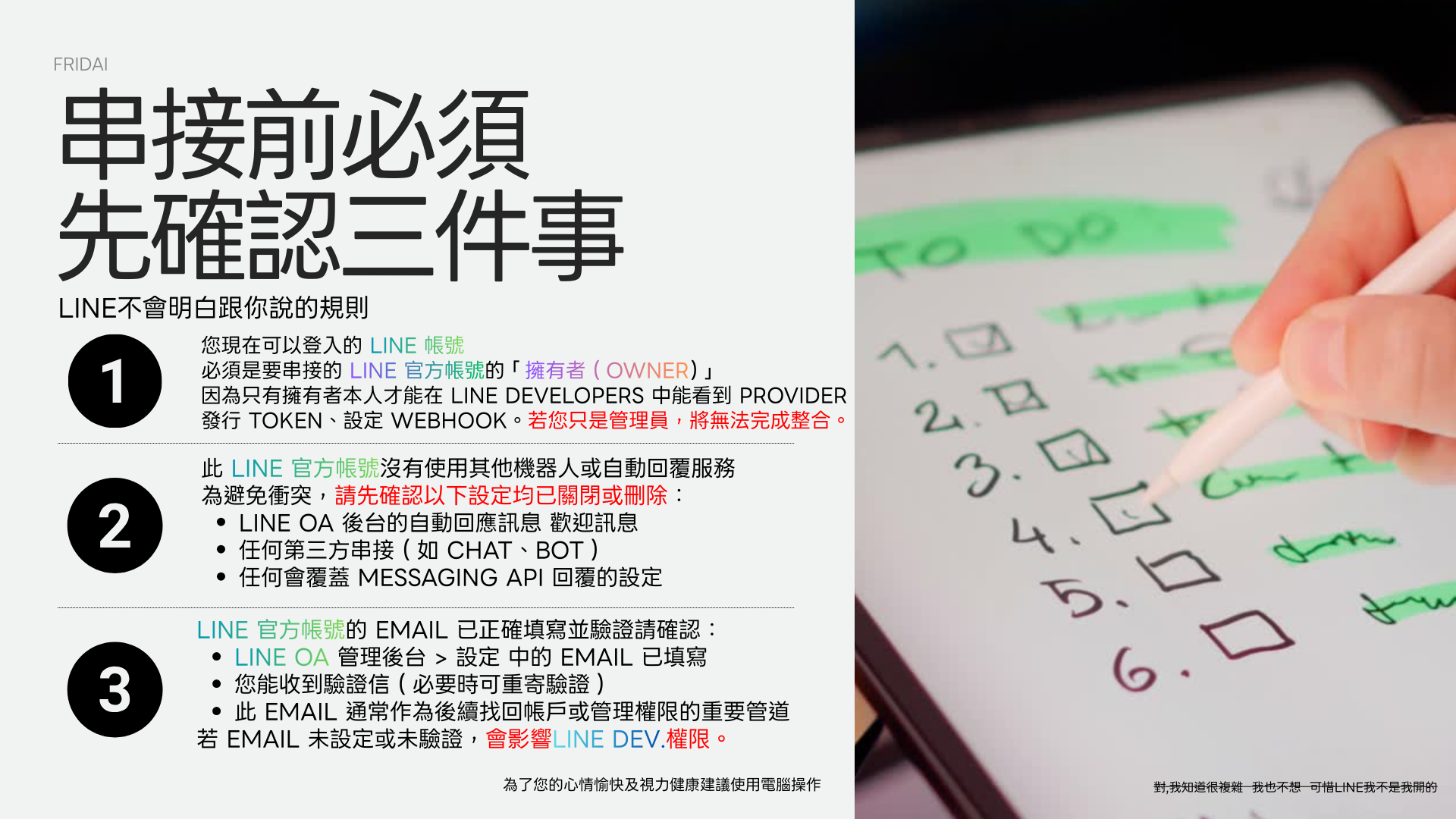 串接前確認三件事