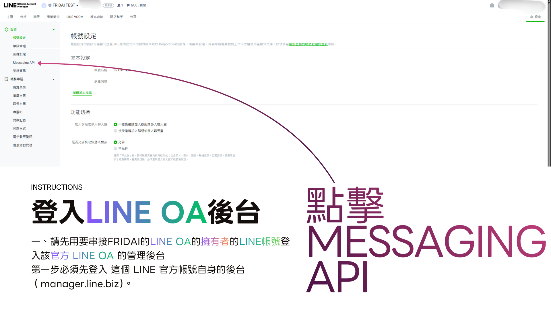 點擊 Messaging API