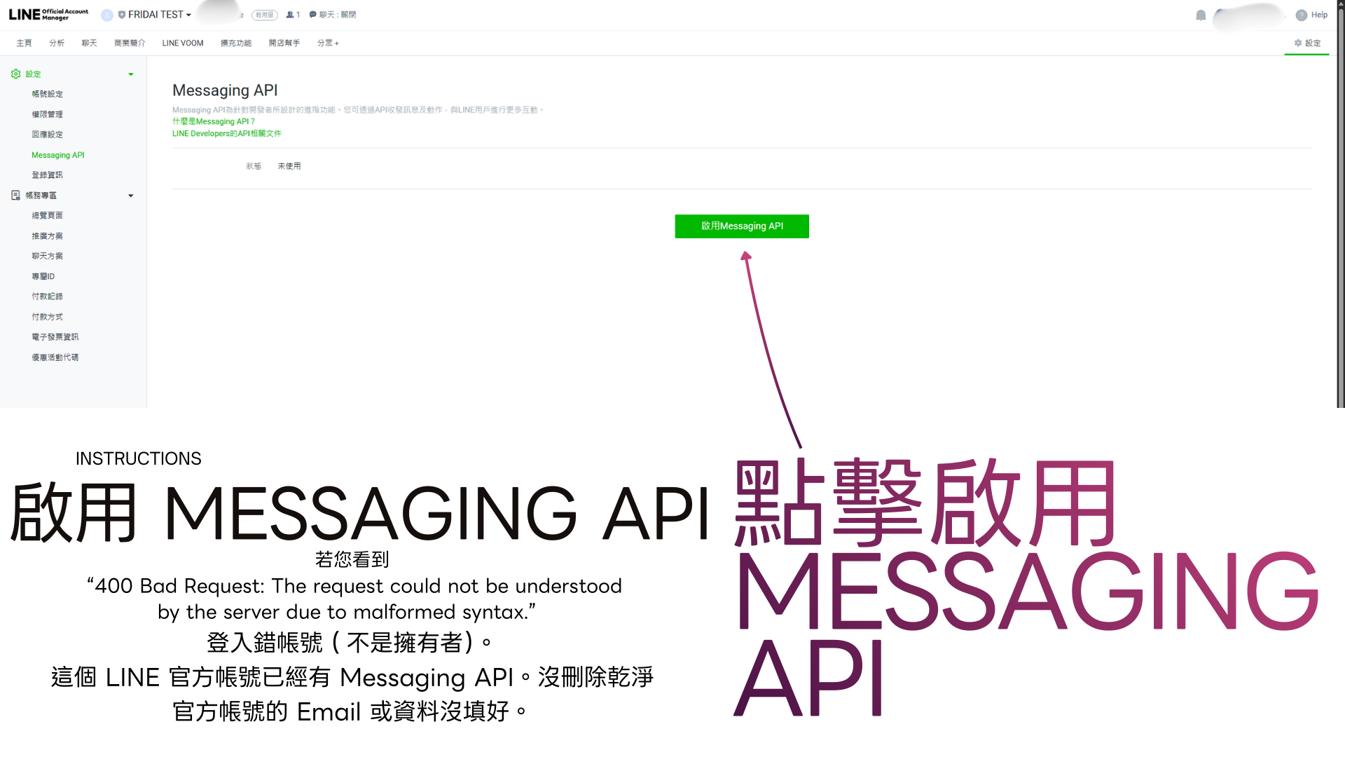 啟用 Messaging API